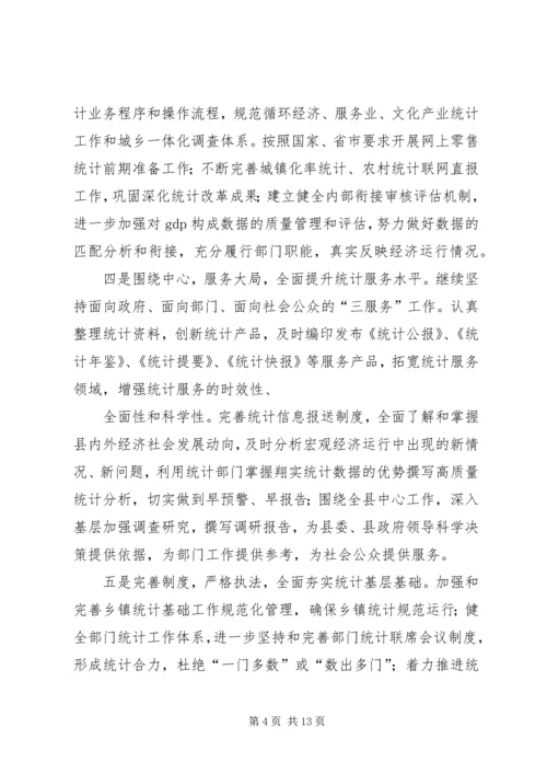 篇一：统计局XX年工作计划 (2).docx
