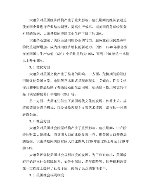 大萧条对美国社会的长远影响