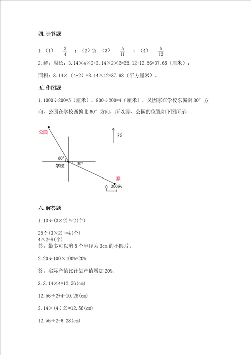 2022年数学六年级上册期末考试试卷含答案名师推荐