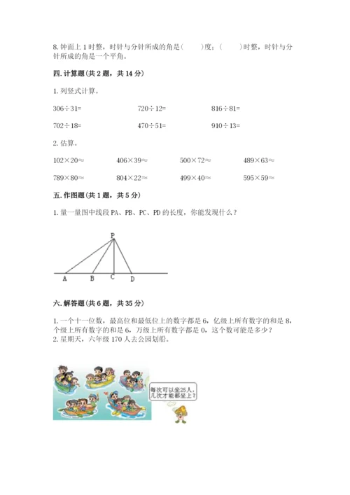 人教版四年级上册数学期末测试卷附答案（培优b卷）.docx