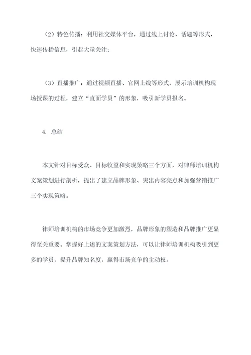 律师培训机构文案策划案例