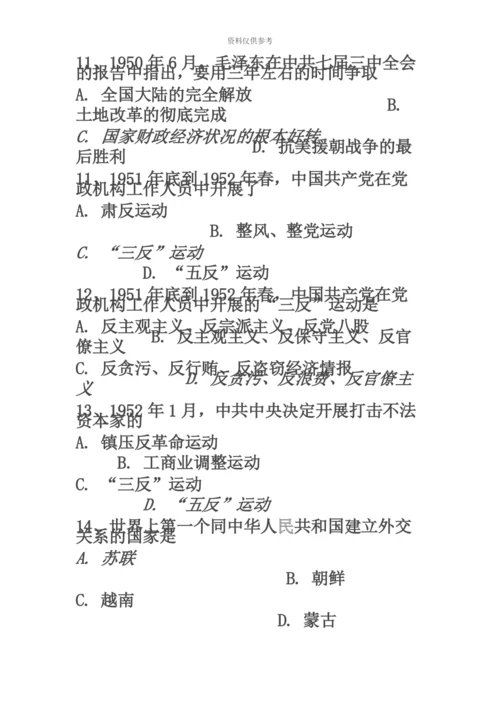 自考中国近代史纲要第八章练习题.docx