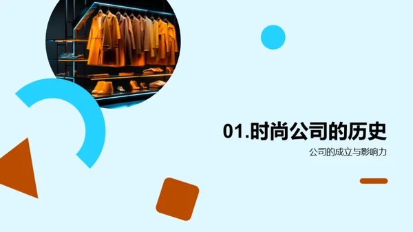 塑造时尚新纪元