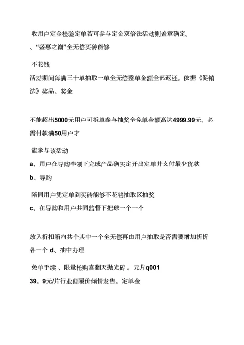 瓷砖店开业活动专项方案.docx