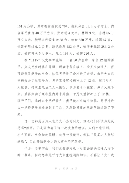 提高消防意识注意消防安全的主题讲话稿5篇.docx