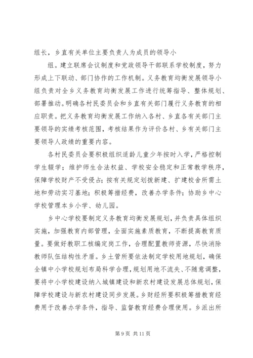 范兴集乡义务教育均衡发展工作实施方案 (2).docx