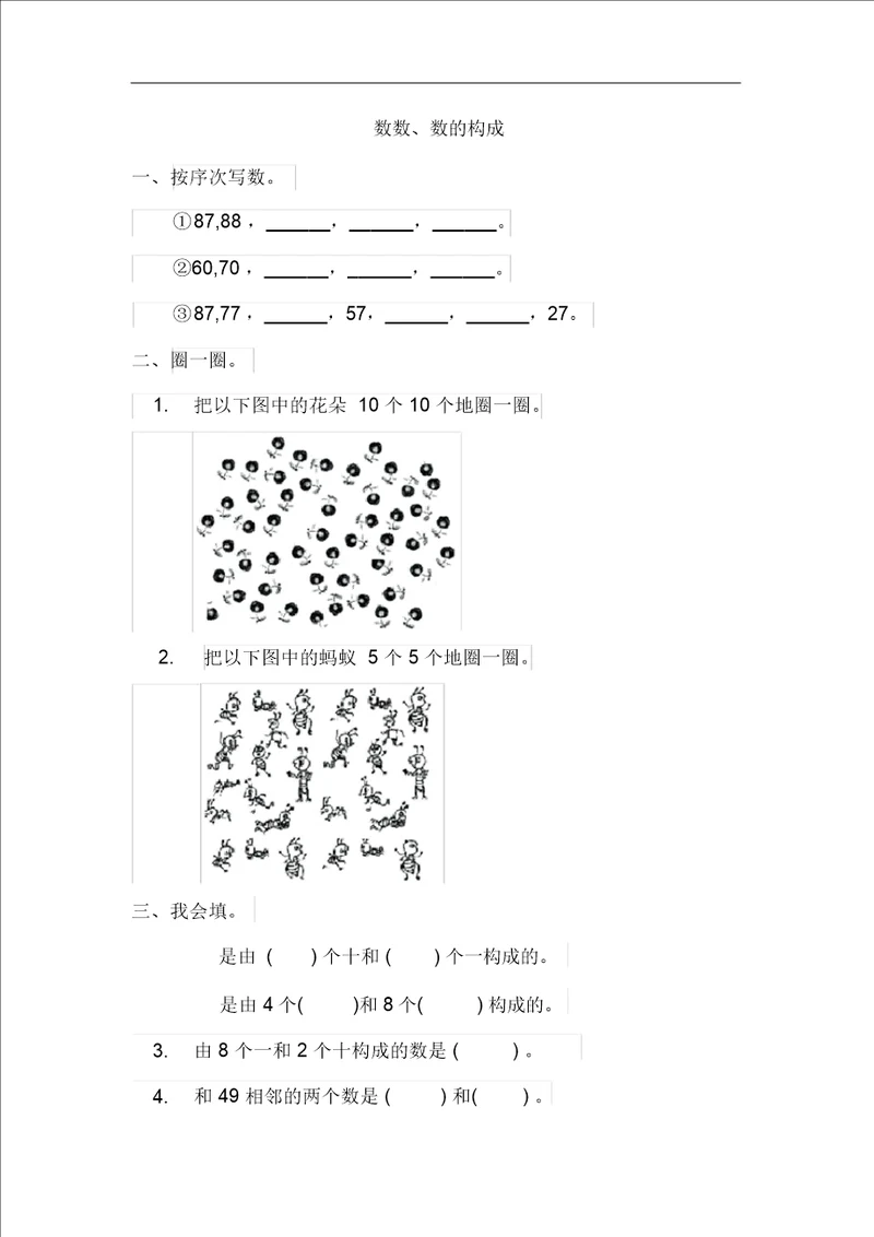 一年级数学下同步练习册411数数数组成