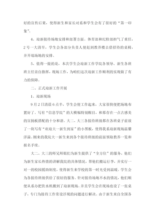 学生会工作总结2000字左右范文【5篇】.docx
