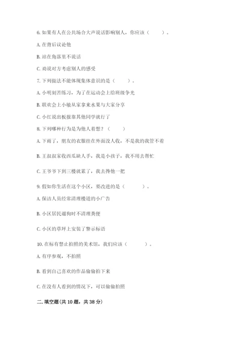部编版三年级下册道德与法治期末测试卷（全优）.docx