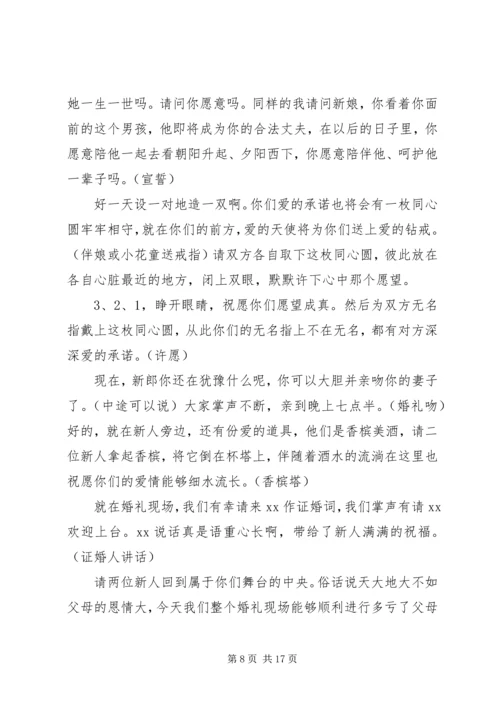 婚礼司仪优秀主持词范文.docx