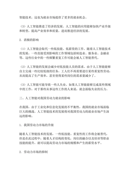 人工智能发展对我国劳动力就业的影响研究