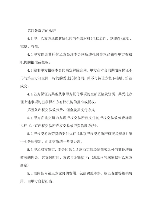 知识产权合作的协议书