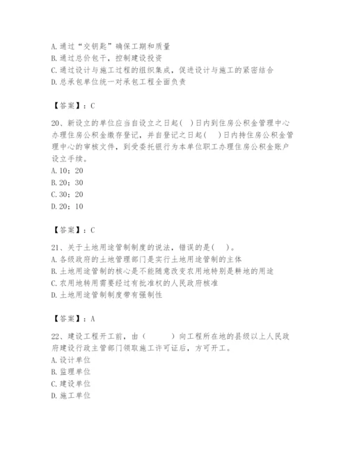 2024年初级经济师之初级建筑与房地产经济题库附参考答案【考试直接用】.docx