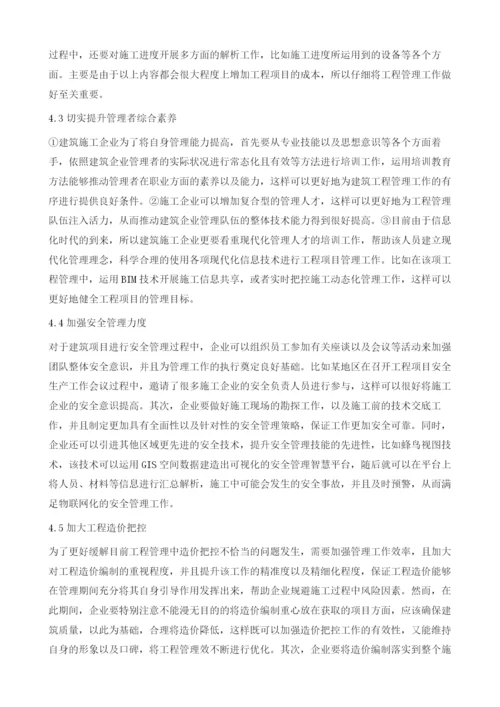 试析建筑工程管理现状和控制措施.docx
