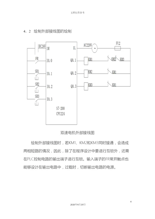 双速电机课程设计.docx