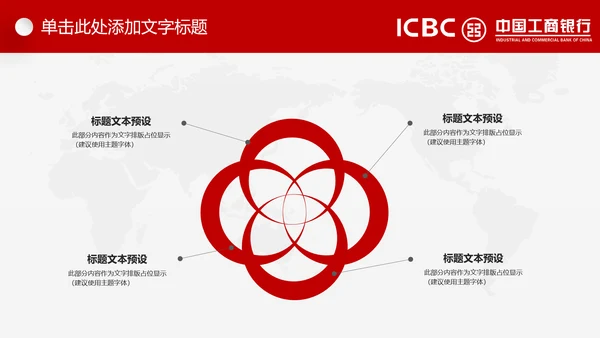 中国工商银行工行理财金融动态PPT模板