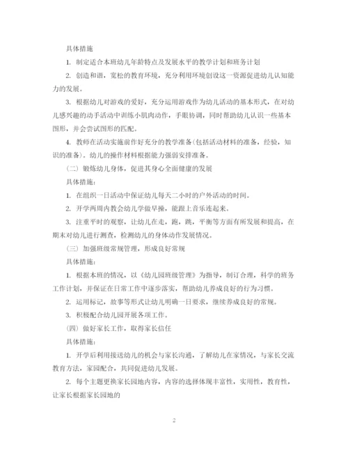 精编之幼儿园小班教师下学期个人工作计划范本.docx