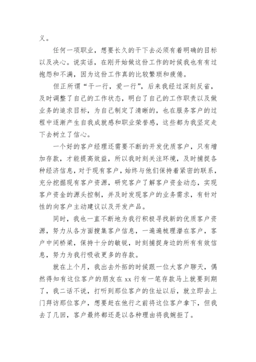 银行客户经理工作总结简短 银行客户经理工作总结和计划(九篇).docx