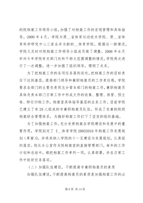 学校档案自查报告 (3).docx