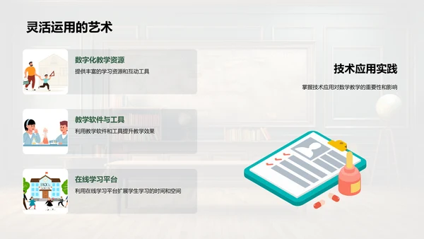 教师教学策略解析