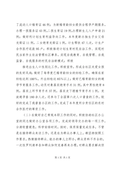 计生工作个人总结 (7).docx