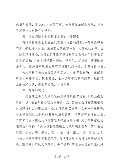 土门镇集镇建设情况汇报 (11).docx