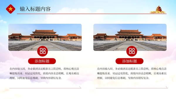 红色党政风社会主义建设PPT模板