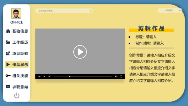 个人求职简历自我介绍通用PPT模板