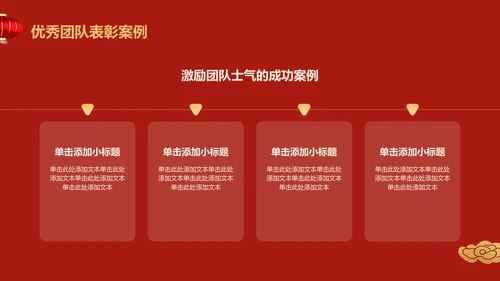 红色喜庆风表彰庆典PPT模板