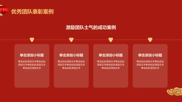 红色喜庆风表彰庆典PPT模板