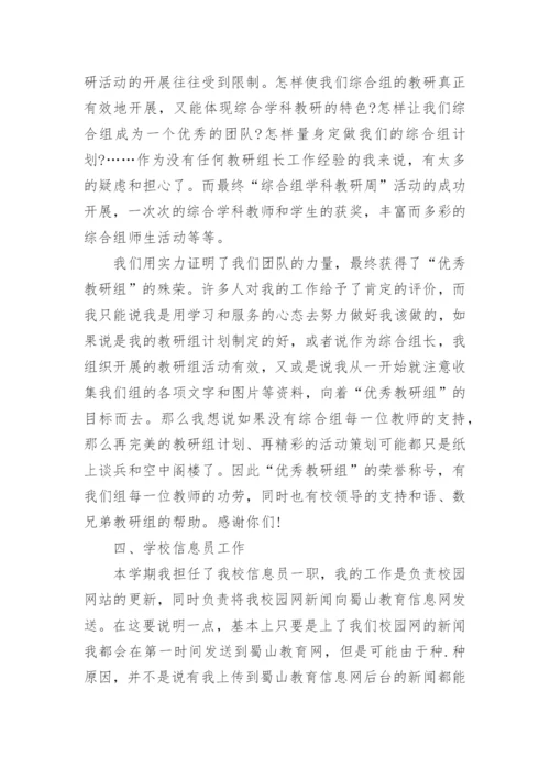 小学信息技术教师年度考核个人总结.docx