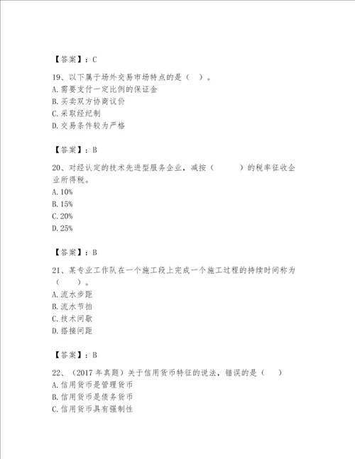 2023年河南省初极经济师题库附参考答案（名师推荐）