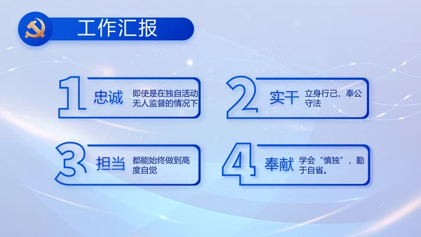 蓝色党建党支部述职报告计划PPT党课