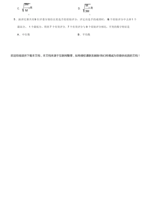 2019年高考数学试卷-(全国II卷与答案)9.docx