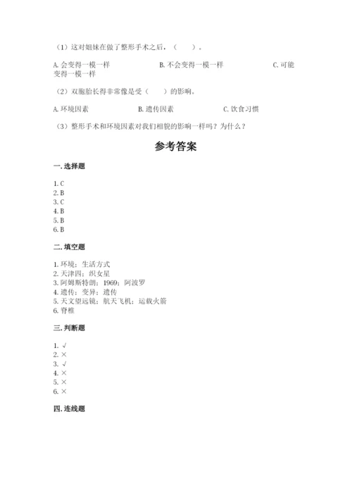 教科版六年级下册科学期末测试卷及参考答案（培优b卷）.docx