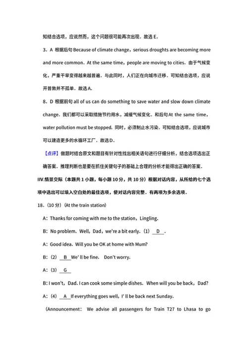 2019年辽宁省大连市中考英语试卷word模板