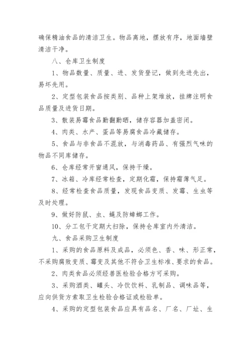 学校后勤管理规章制度.docx