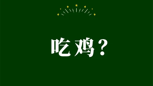 绿色黑板手绘开学快闪PPT课件开学第一课开学