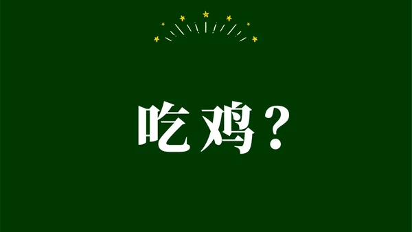 绿色黑板手绘开学快闪PPT课件开学第一课开学