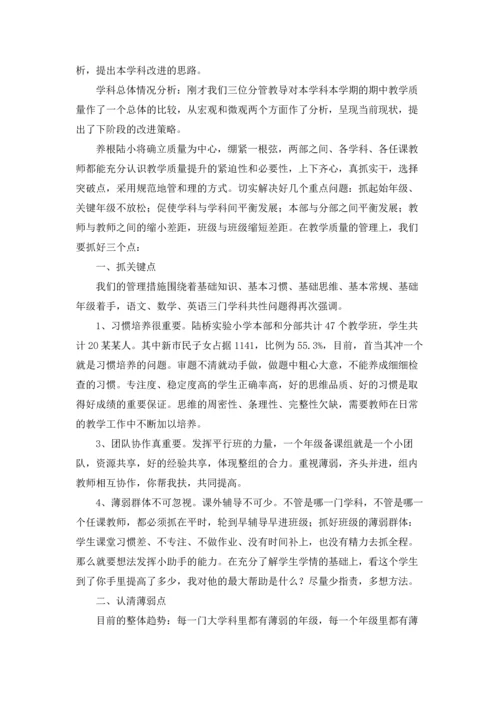 期中考试质量分析会发言稿.docx