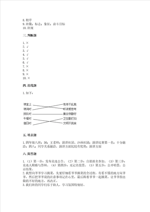 2022四年级上学期道德与法治 期中测试卷有完整答案