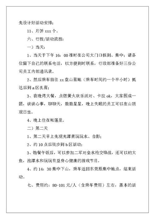 郊游活动策划方案（精选3篇）