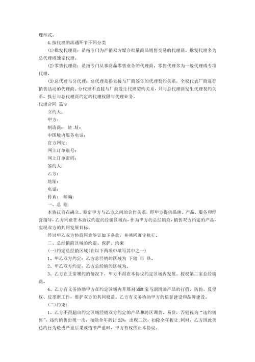 有关代理合同10篇