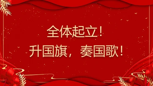 红色喜庆大气国潮风学校期末表彰及总结大会PPTz