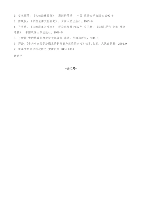 浅议司法不公的原因及对策-1.docx