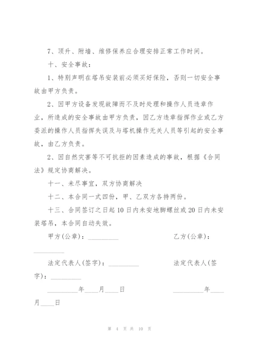 简洁版电动工具租赁合同范本.docx