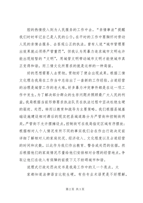 城管文明执法思想汇报.docx