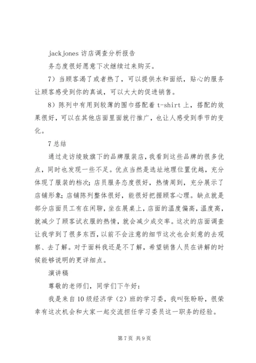 绫致时装巡店报告 (5).docx