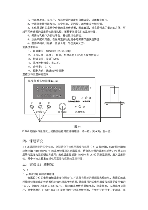 温传感器论文.docx