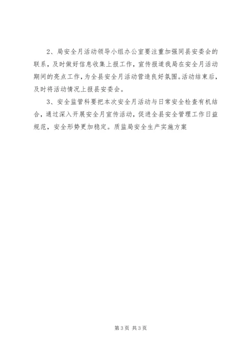 质监局安全生产实施方案.docx
